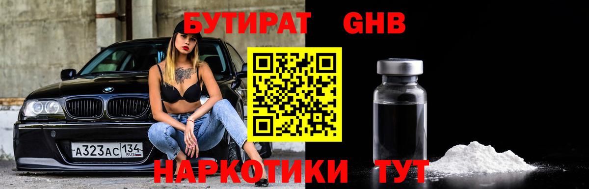 Валуйки  Бутират бутандиол  Вход с VPN 