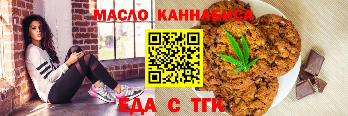 Cannafood марихуана Валуйки