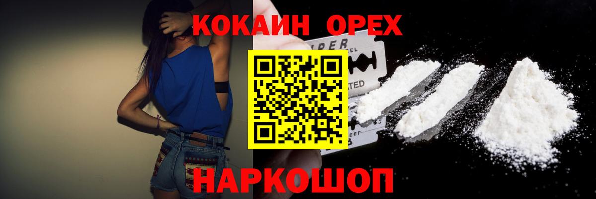 Валуйки  COCAIN VHQ  COCAIN  Вход с VPN  КОКАИН 97% 
