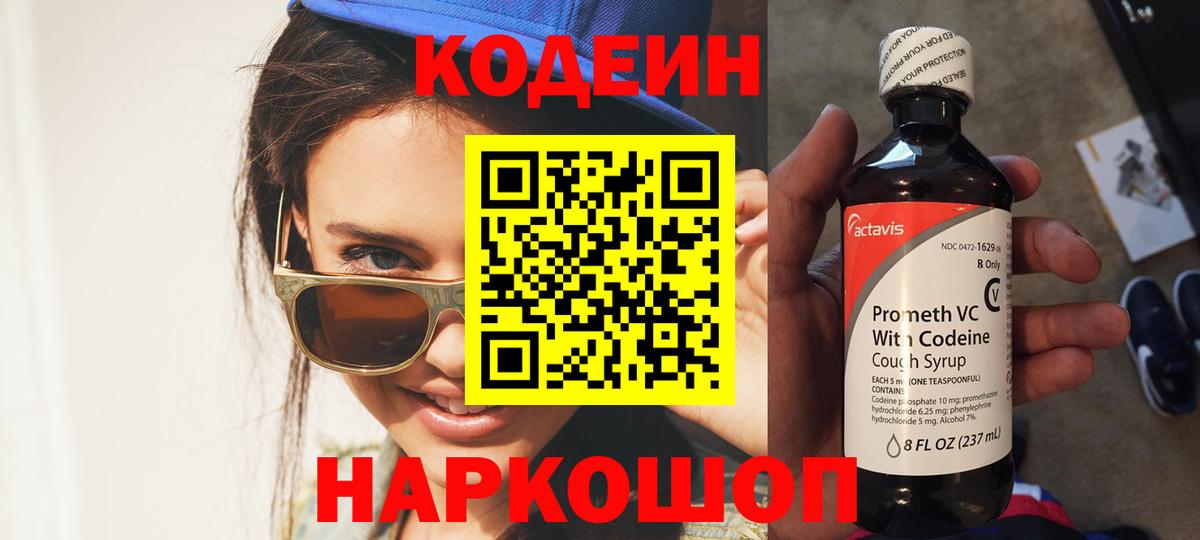 Валуйки  Кодеиновый сироп Lean напиток Lean (лин)  Кодеиновый сироп Lean напиток Lean (лин)  Вход с VPN 