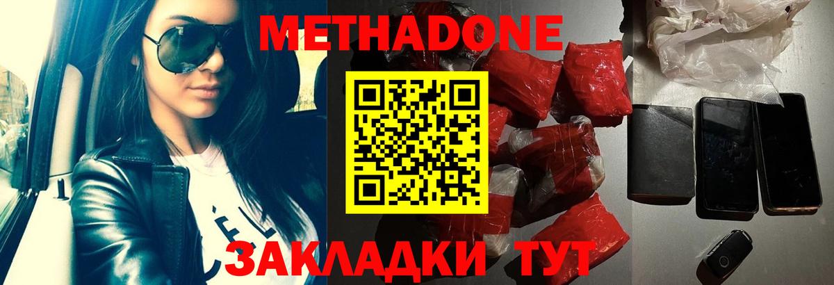 МЕТАДОН VHQ  Вход с VPN  Метадон белоснежный  Валуйки 